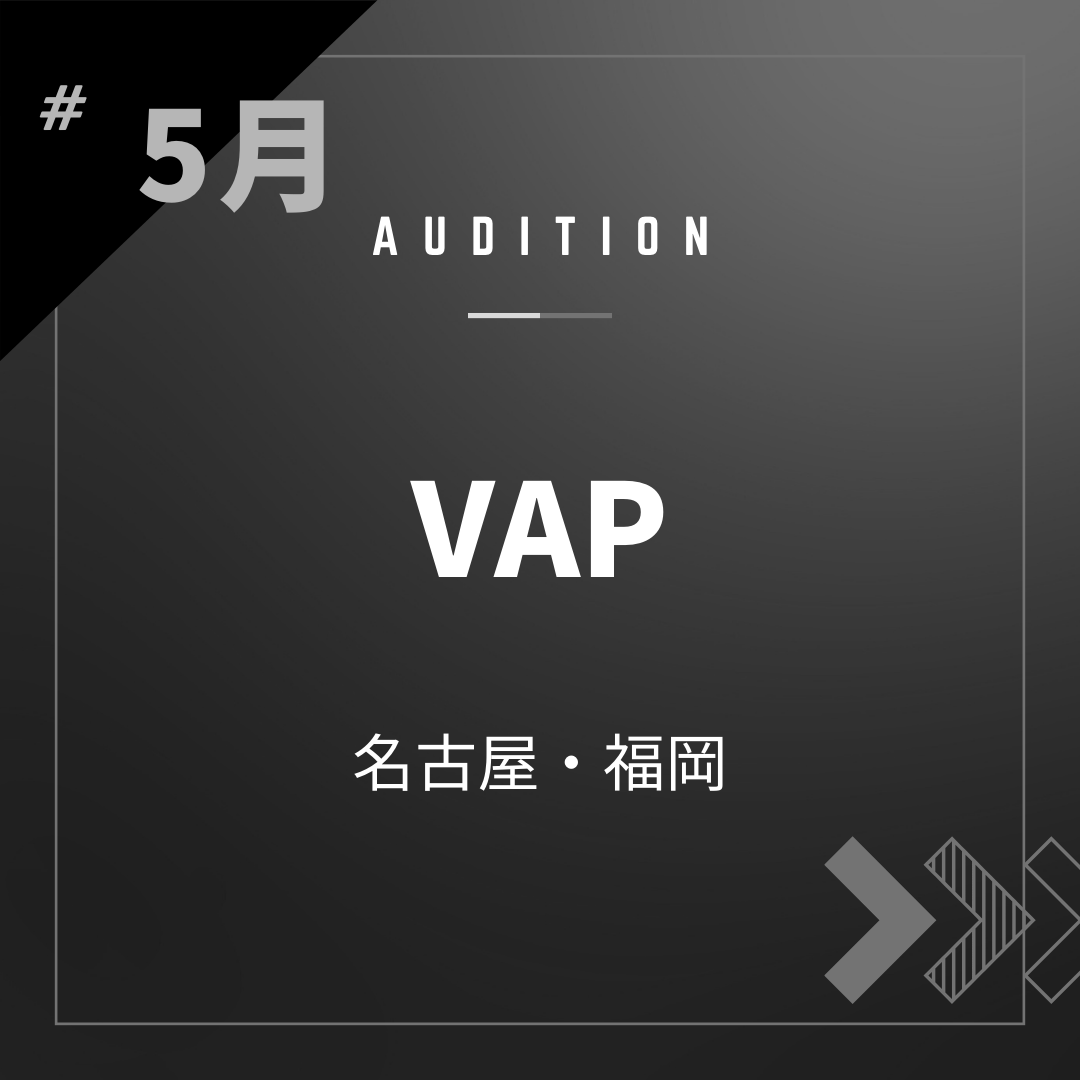 ボーカルスクールVOAT AUDITION NEWS  【名古屋・福岡】5月VAPオンライン校内オーディション開催決定！ イメージ