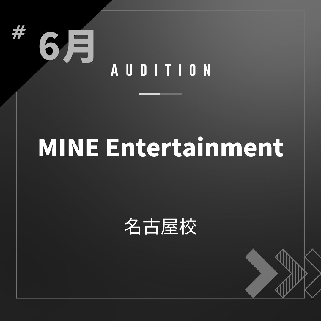 ボーカルスクールVOAT AUDITION NEWS  【名古屋】6月「MINE Entertainment」Virtual Artist　オンライン校内オーディション開催決定！ イメージ
