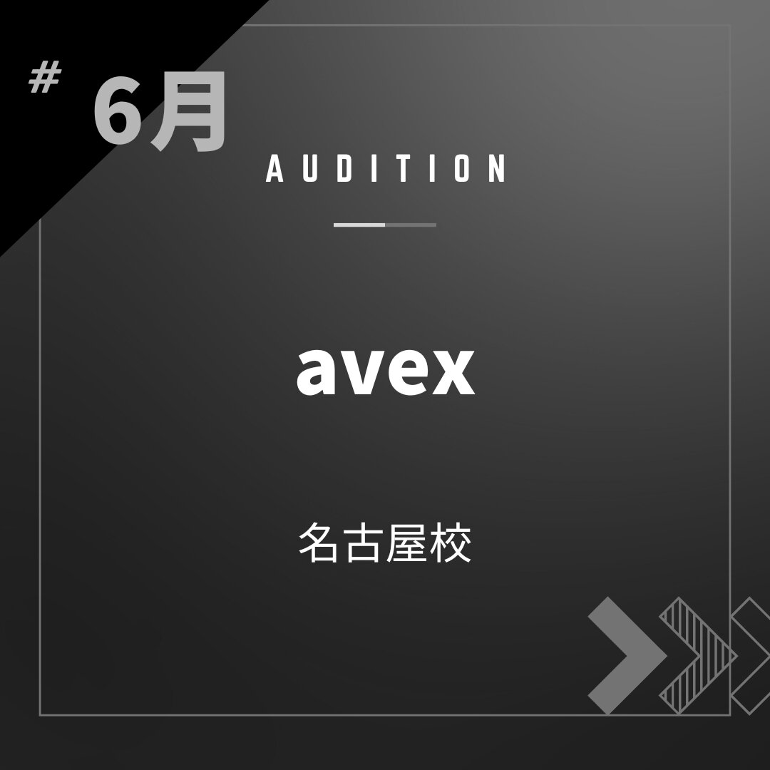 ボーカルスクールVOAT AUDITION NEWS  【名古屋】6月avex様直接校内オーディション開催決定！ イメージ