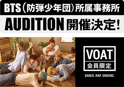 ボーカルスクールVOAT AUDITION NEWS BTS（防弾少年団）所属事務所AUDITION開催決定！2018年3月30日（金）会場：VOAT原宿校 イメージ