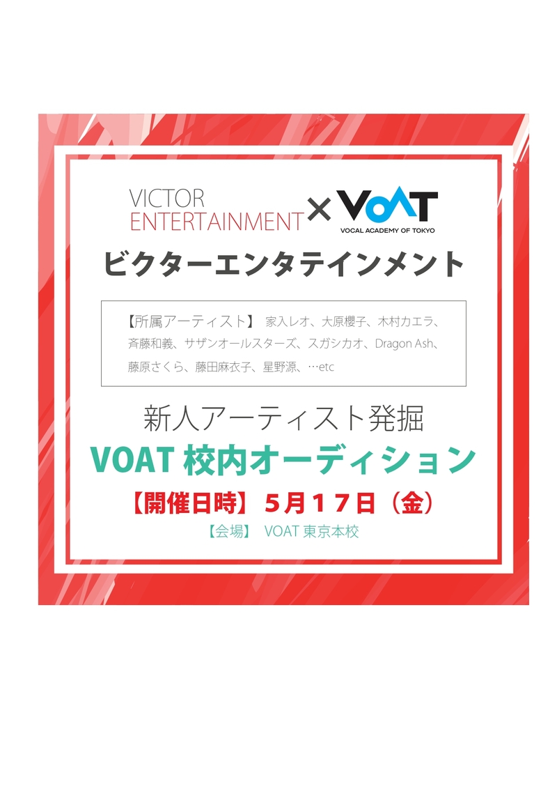 ボーカルスクールVOAT AUDITION NEWS Victor直接オーディション開催決定!! イメージ