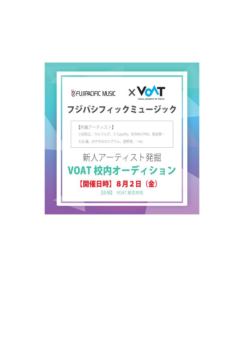 ボーカルスクールVOAT AUDITION NEWS FUJIPACIFIC MUSIC　直接オーディション開催決定!! イメージ
