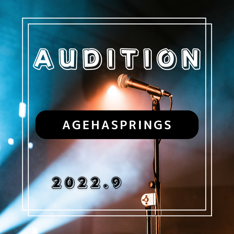 ボーカルスクールVOAT AUDITION NEWS 【プロコース生全員対象】agehasprings新人発掘オーディション開催 イメージ