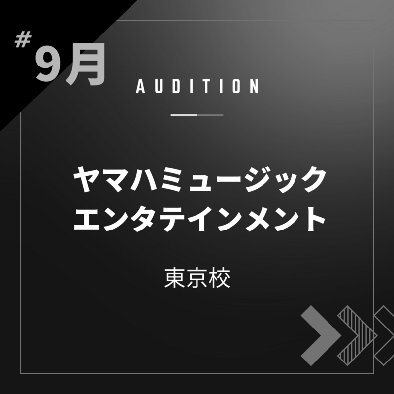ボーカルスクールVOAT AUDITION NEWS ※ブロック発表※【東京】ヤマハミュージックエンタテインメント 直接オーディション開催決定！ イメージ