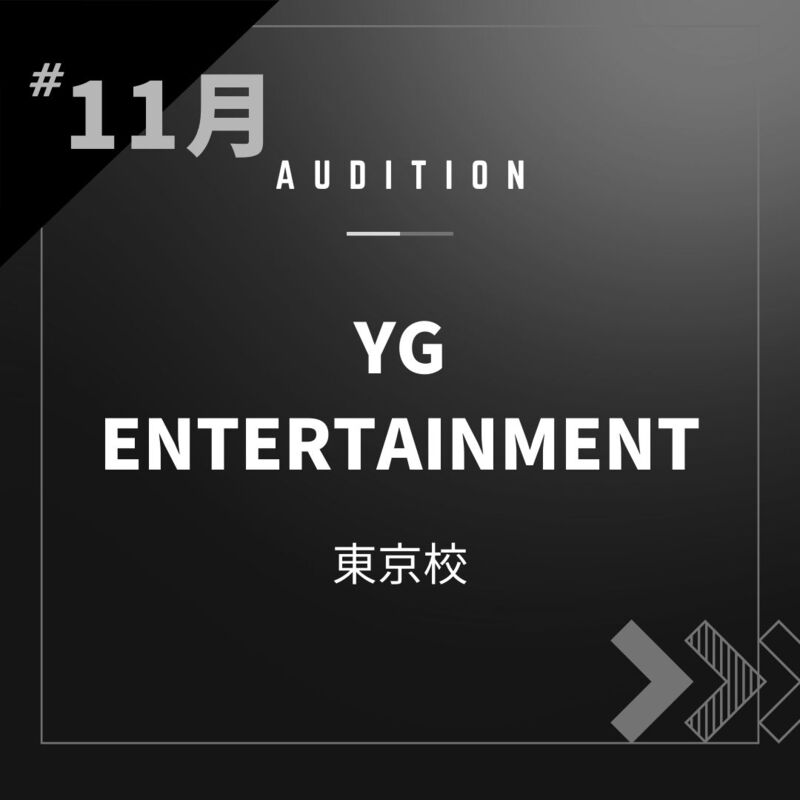 ボーカルスクールVOAT AUDITION NEWS ※ブロック発表※【東京】YG ENTERTAINMENT直接オーディション開催決定！ イメージ