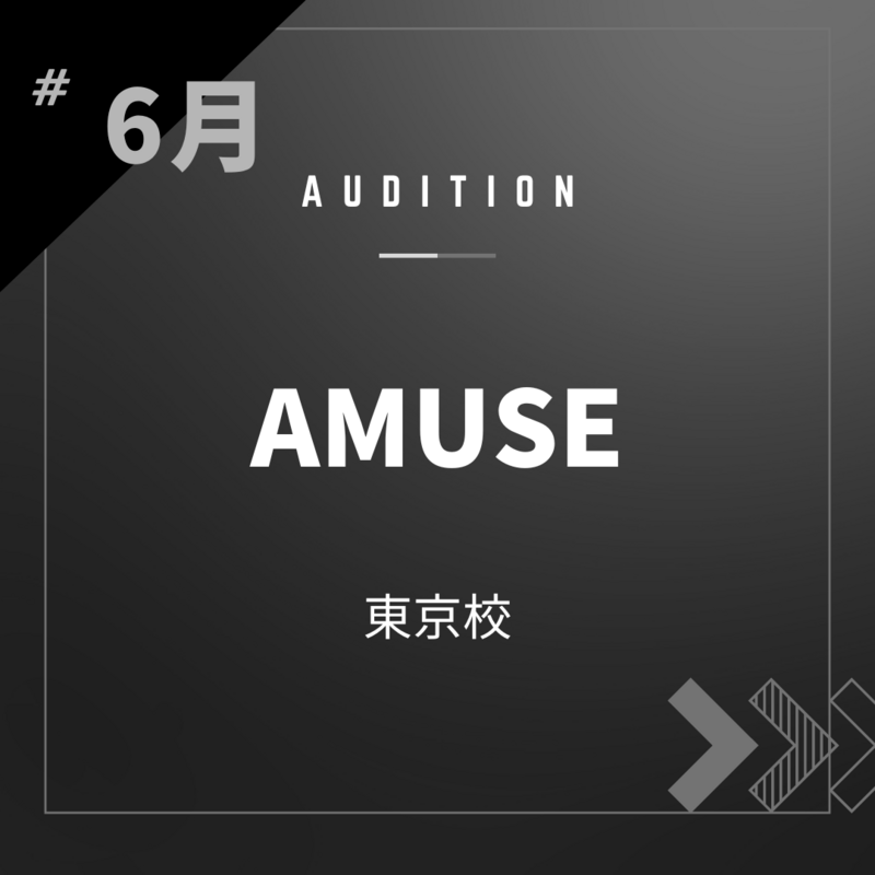 ボーカルスクールVOAT AUDITION NEWS ※ブロック発表※【東京】アミューズ直接オーディション開催決定！ イメージ