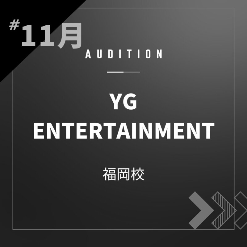 ボーカルスクールVOAT AUDITION NEWS ※ブロック発表※【東京・名古屋・福岡】11月YG ENTERTAINMENT様校内オーディション開催決定！ イメージ
