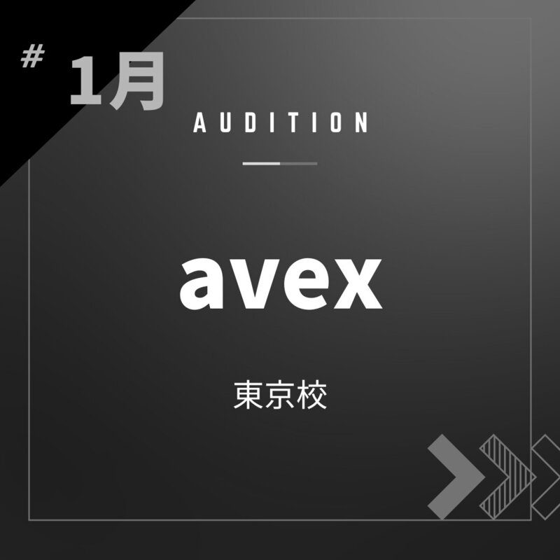 ボーカルスクールVOAT AUDITION NEWS ※ブロック発表※【東京】1月エイベックス・エンタテインメント 直接オーディション開催決定！ イメージ