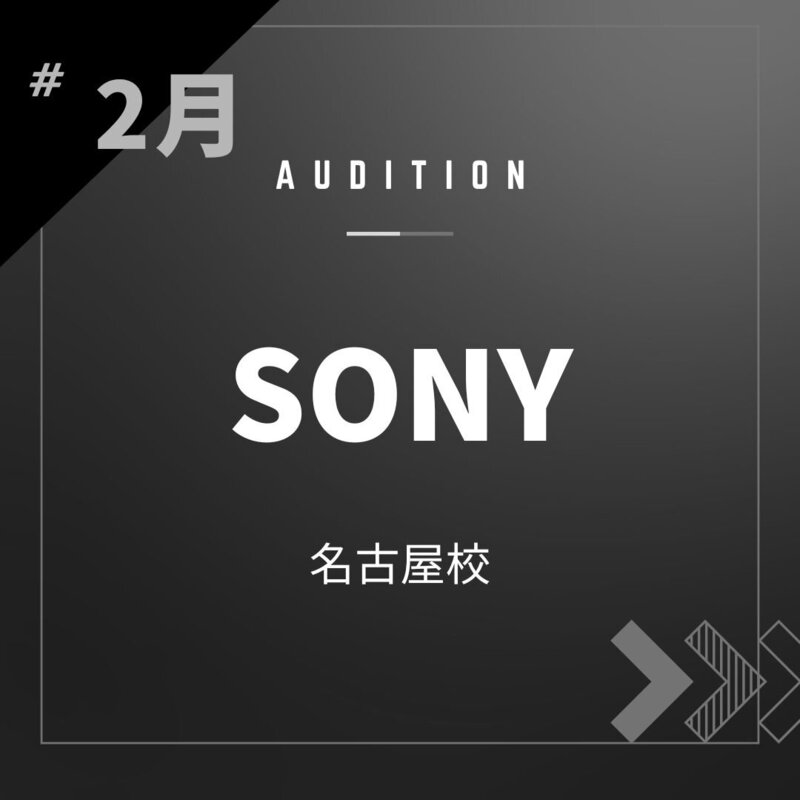 ボーカルスクールVOAT AUDITION NEWS 【名古屋】2月ソニー・ミュージックエンタテインメント様校内オーディション開催決定！ イメージ
