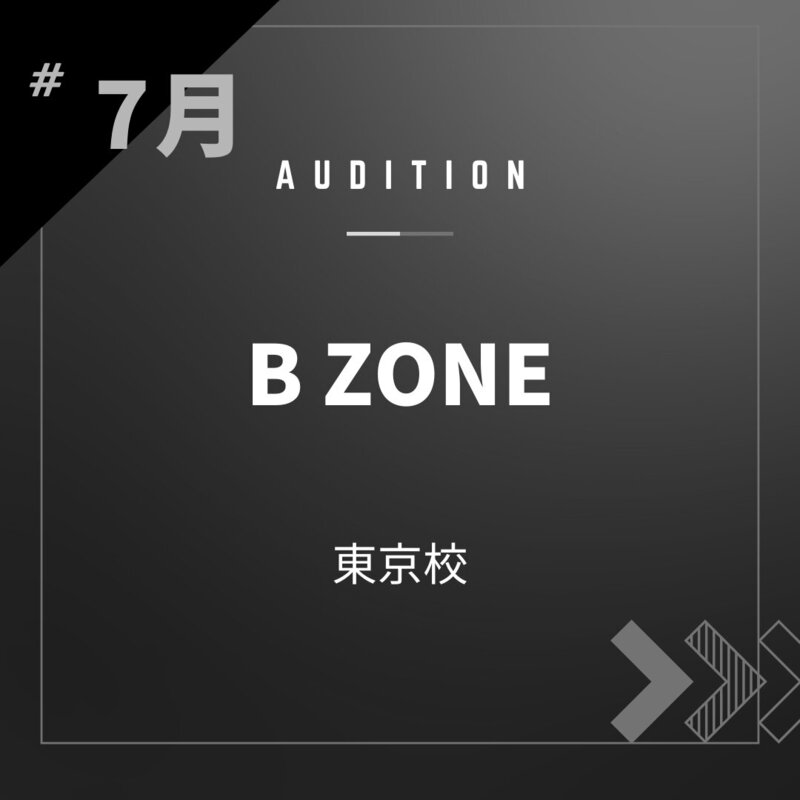 ボーカルスクールVOAT AUDITION NEWS ※ブロック発表※【東京】B ZONE校内オーディション開催決定！ イメージ