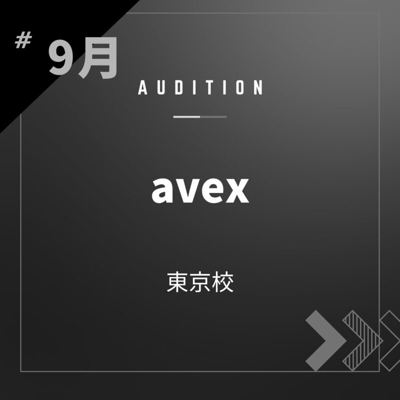 ボーカルスクールVOAT AUDITION NEWS ※ブロック発表※【東京】avex校内オーディション開催決定！ イメージ