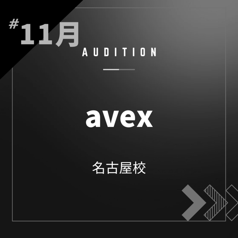 ボーカルスクールVOAT AUDITION NEWS 【名古屋】avex校内オーディション開催決定！（対面審査） イメージ