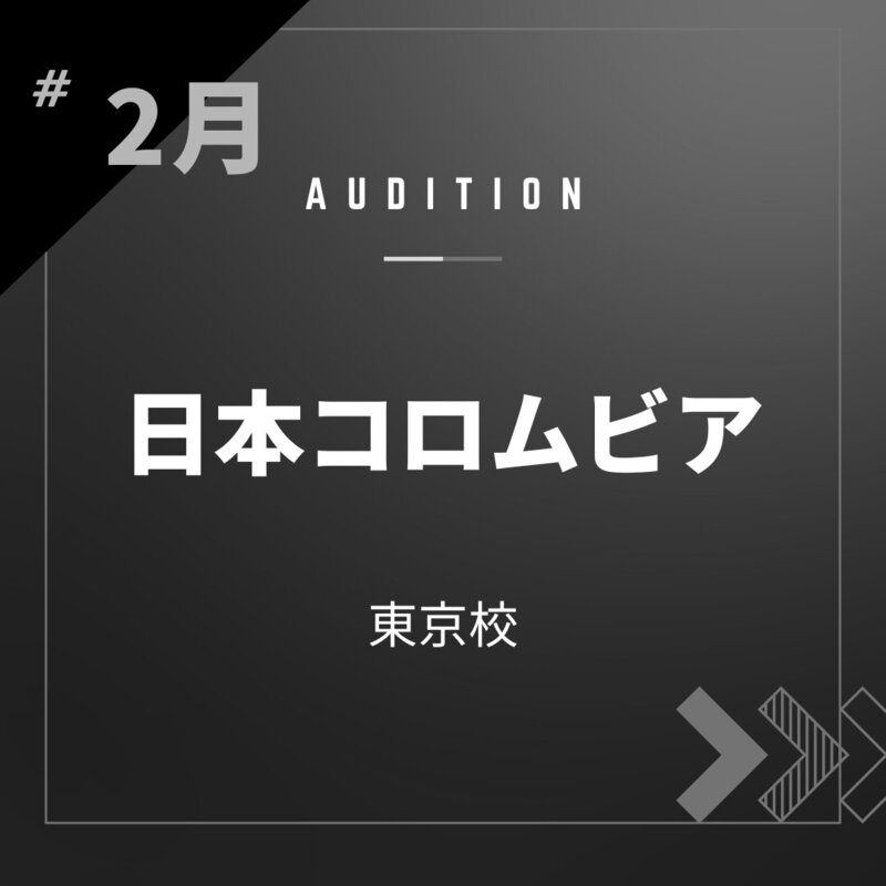 ボーカルスクールVOAT AUDITION NEWS ※ブロック発表※【東京】日本コロムビア校内オーディション開催決定！ イメージ