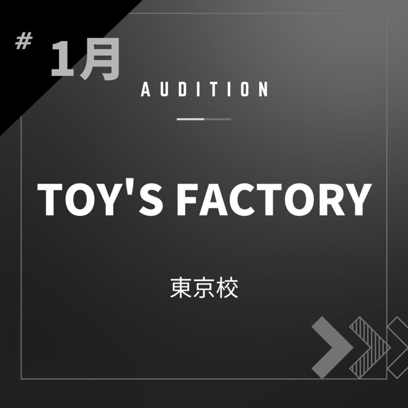 ボーカルスクールVOAT AUDITION NEWS ※ブロック発表※【東京】TOY'S FACTORY校内オーディション開催決定！ イメージ
