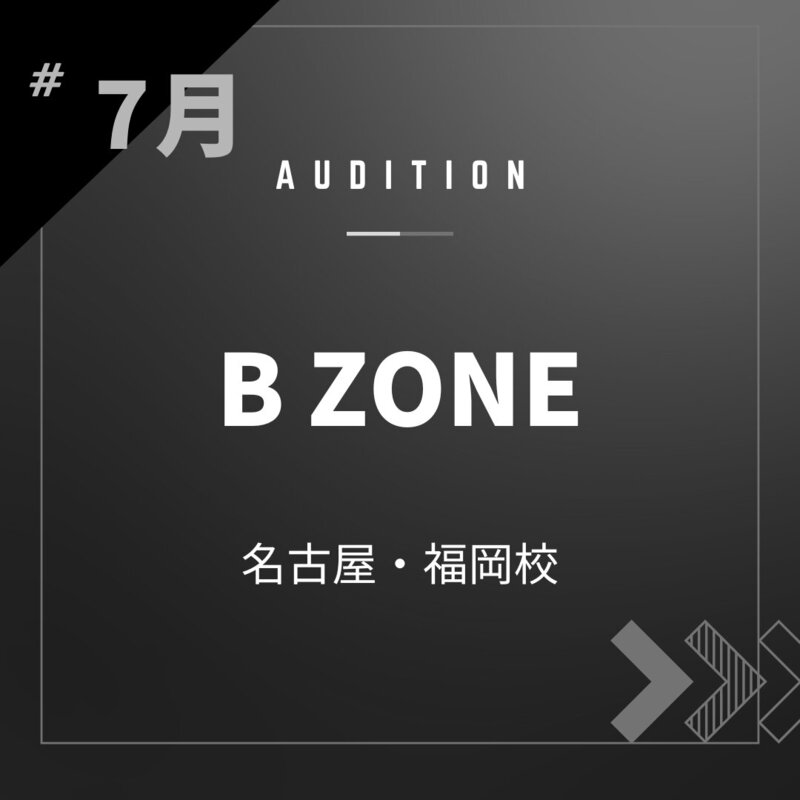 ボーカルスクールVOAT AUDITION NEWS 【名古屋・福岡】B ZONE校内オーディション開催決定！（歌唱映像収録審査） イメージ