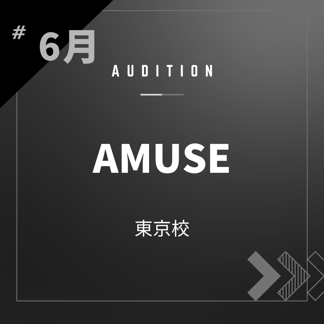 ボーカルスクールVOAT AUDITION NEWS  ※ブロック発表※【東京】アミューズ直接オーディション開催決定！ イメージ