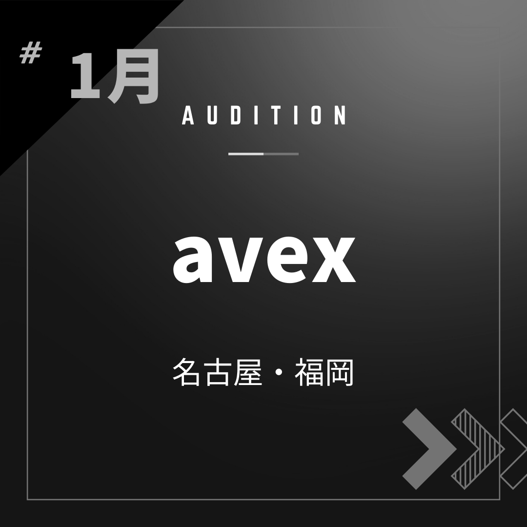ボーカルスクールVOAT AUDITION NEWS  【名古屋・福岡】avex オンラインオーディション開催決定！ イメージ