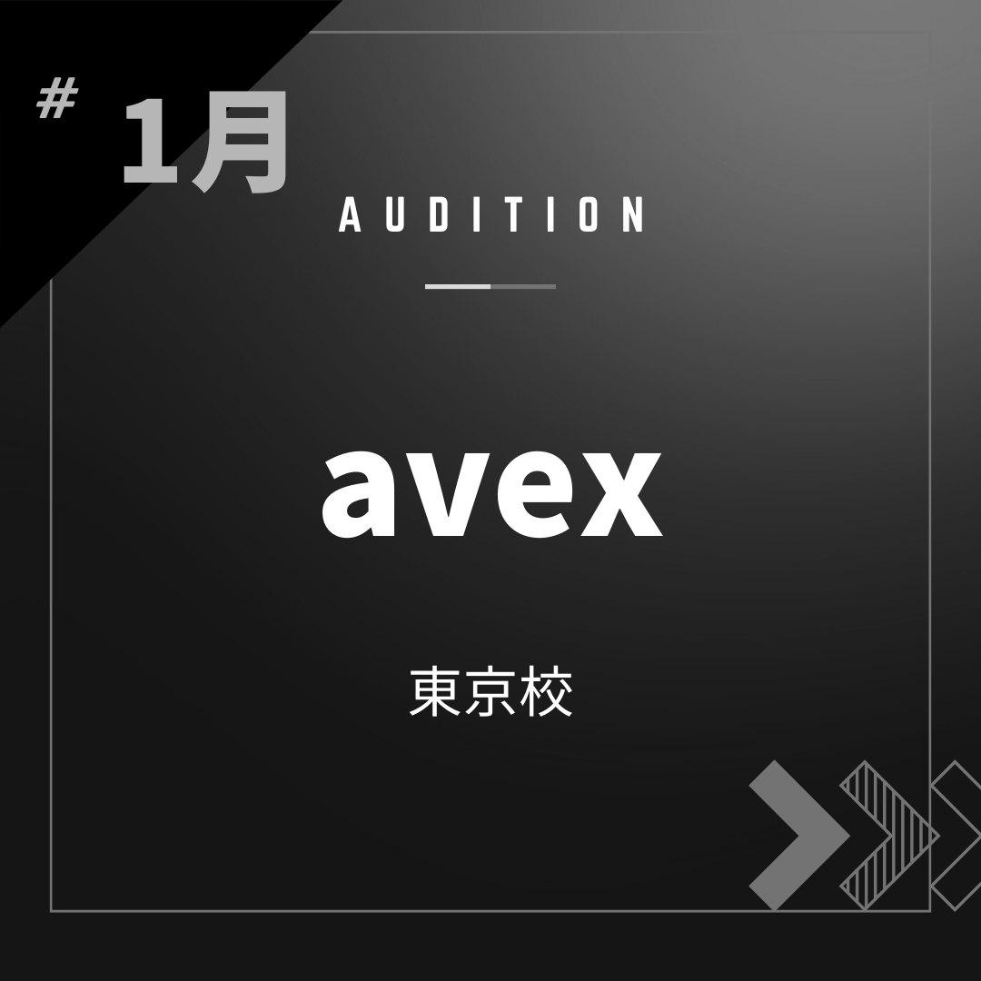 ボーカルスクールVOAT AUDITION NEWS  ※ブロック発表※【東京】avex 直接オーディション開催決定！ イメージ
