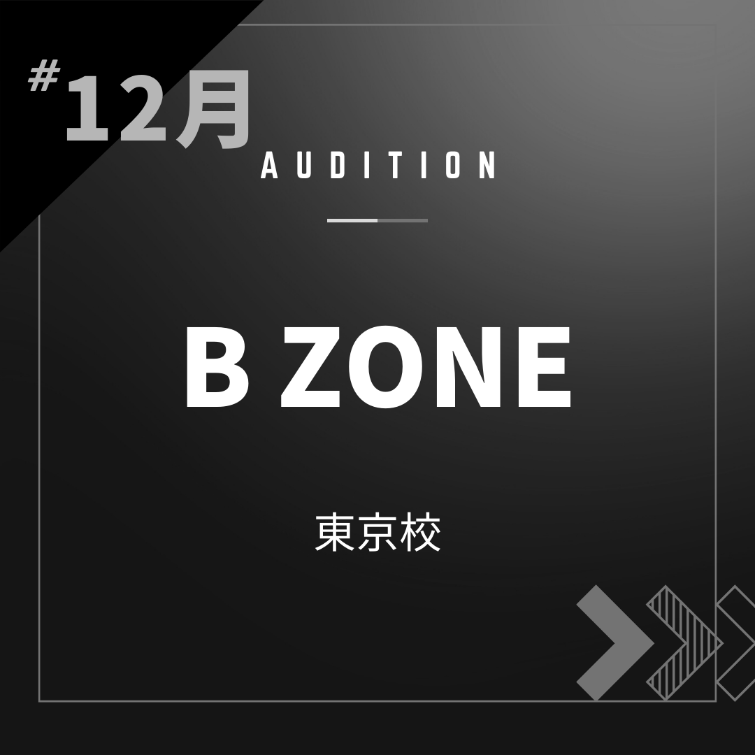 ボーカルスクールVOAT AUDITION NEWS  【東京】B ZONE 直接オーディション開催決定！ イメージ