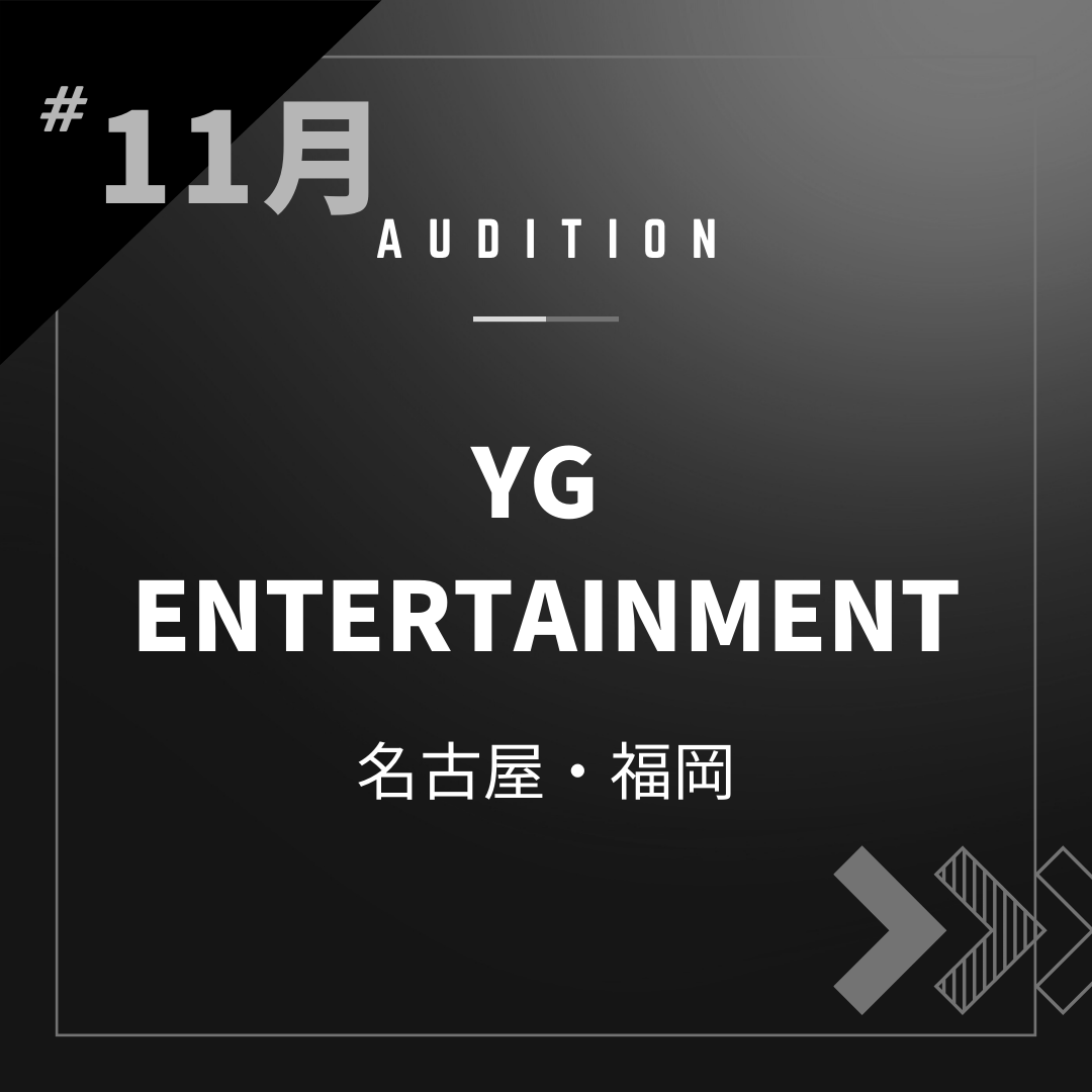 ボーカルスクールVOAT AUDITION NEWS  【名古屋・福岡】YG ENTERTAINMENT オンラインオーディション開催決定！ イメージ