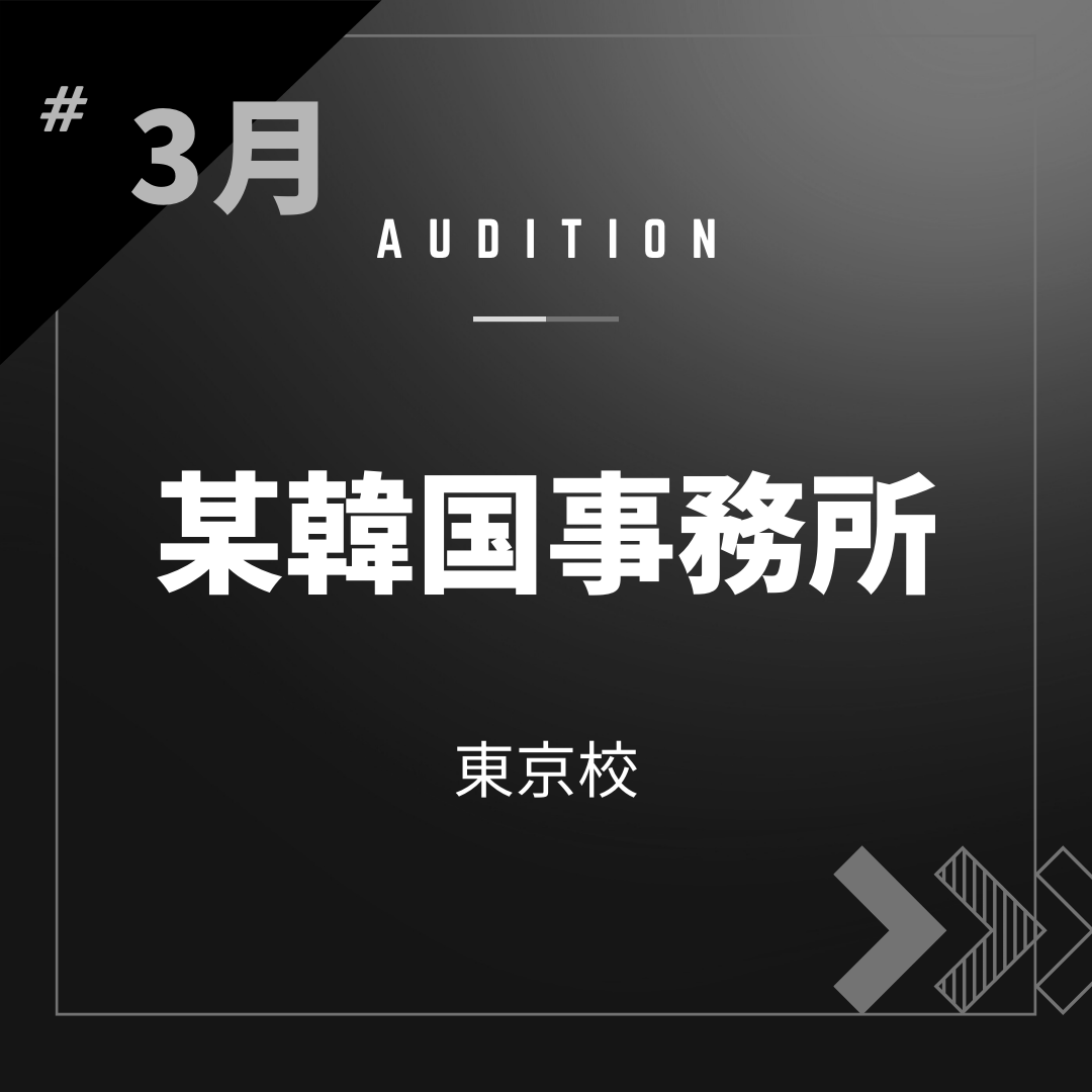 ボーカルスクールVOAT AUDITION NEWS  ※ブロック発表※【東京】3月校内オーディション 直接オーディション開催決定！ イメージ