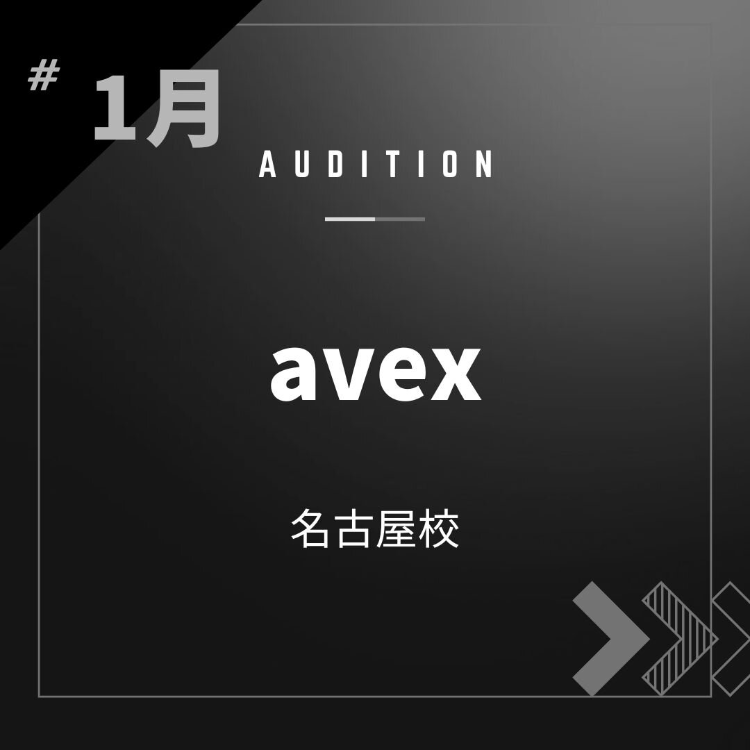 ボーカルスクールVOAT AUDITION NEWS  【名古屋】1月エイベックス・エンタテインメント様校内オーディション開催決定！！ イメージ