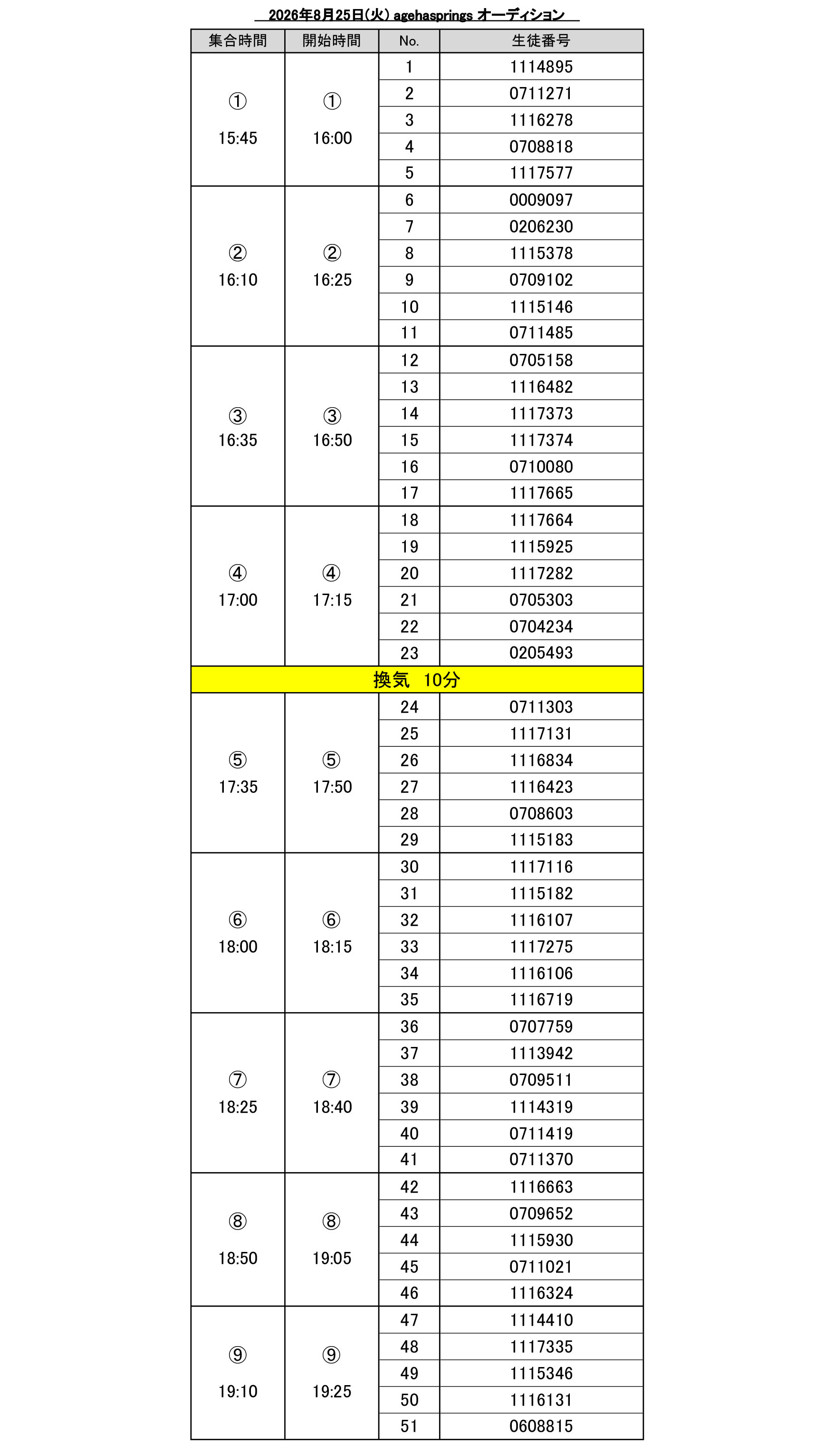 2026.8agehaブロック.jpg