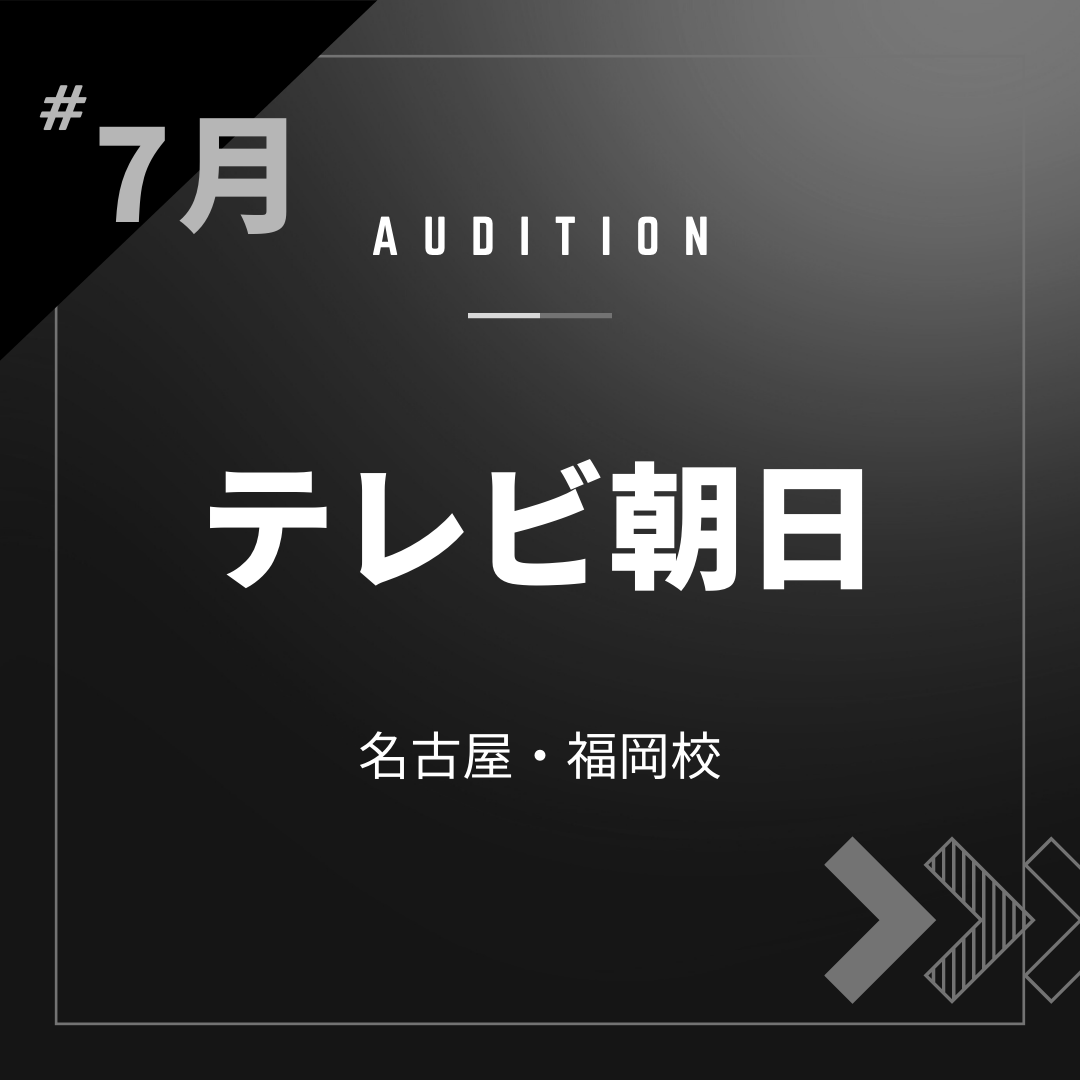 ボーカルスクールVOAT AUDITION NEWS  【名古屋・福岡】テレビ朝日ミュージック　オンラインオーディション開催決定！ イメージ