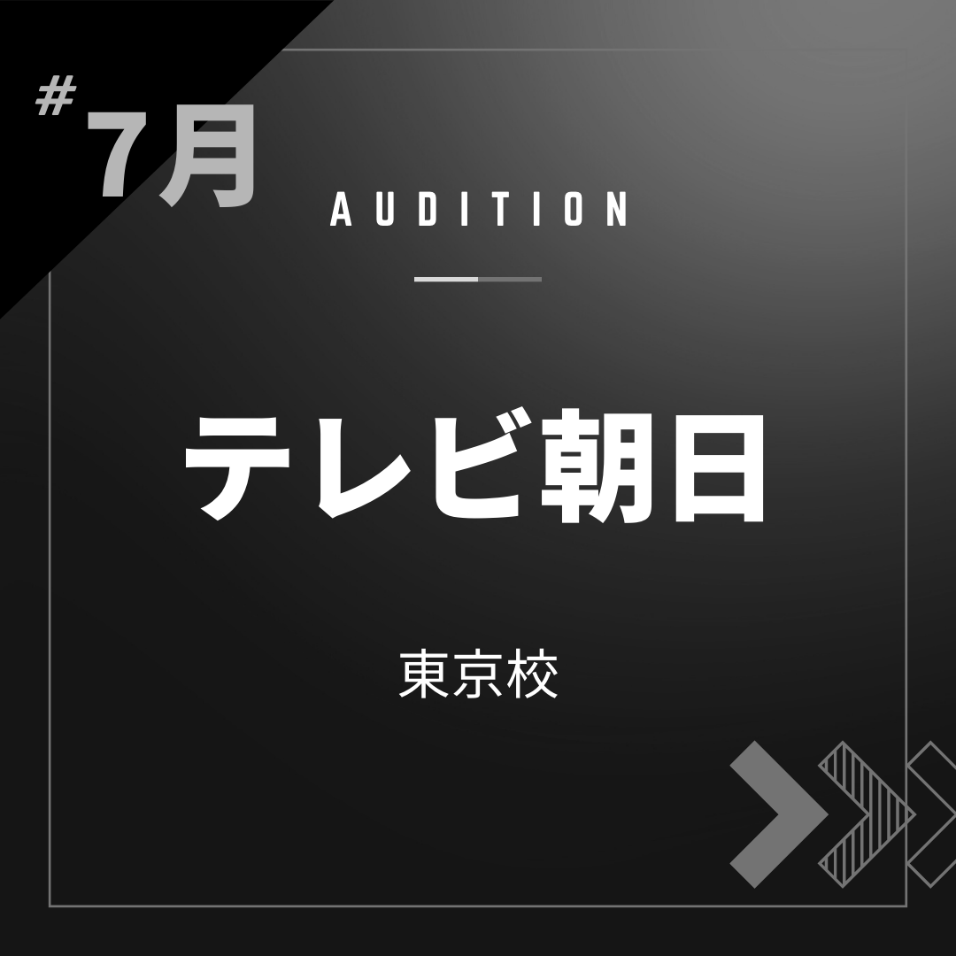 ボーカルスクールVOAT AUDITION NEWS  ※ブロック発表※【東京】テレビ朝日ミュージック　直接オーディション開催決定！ イメージ