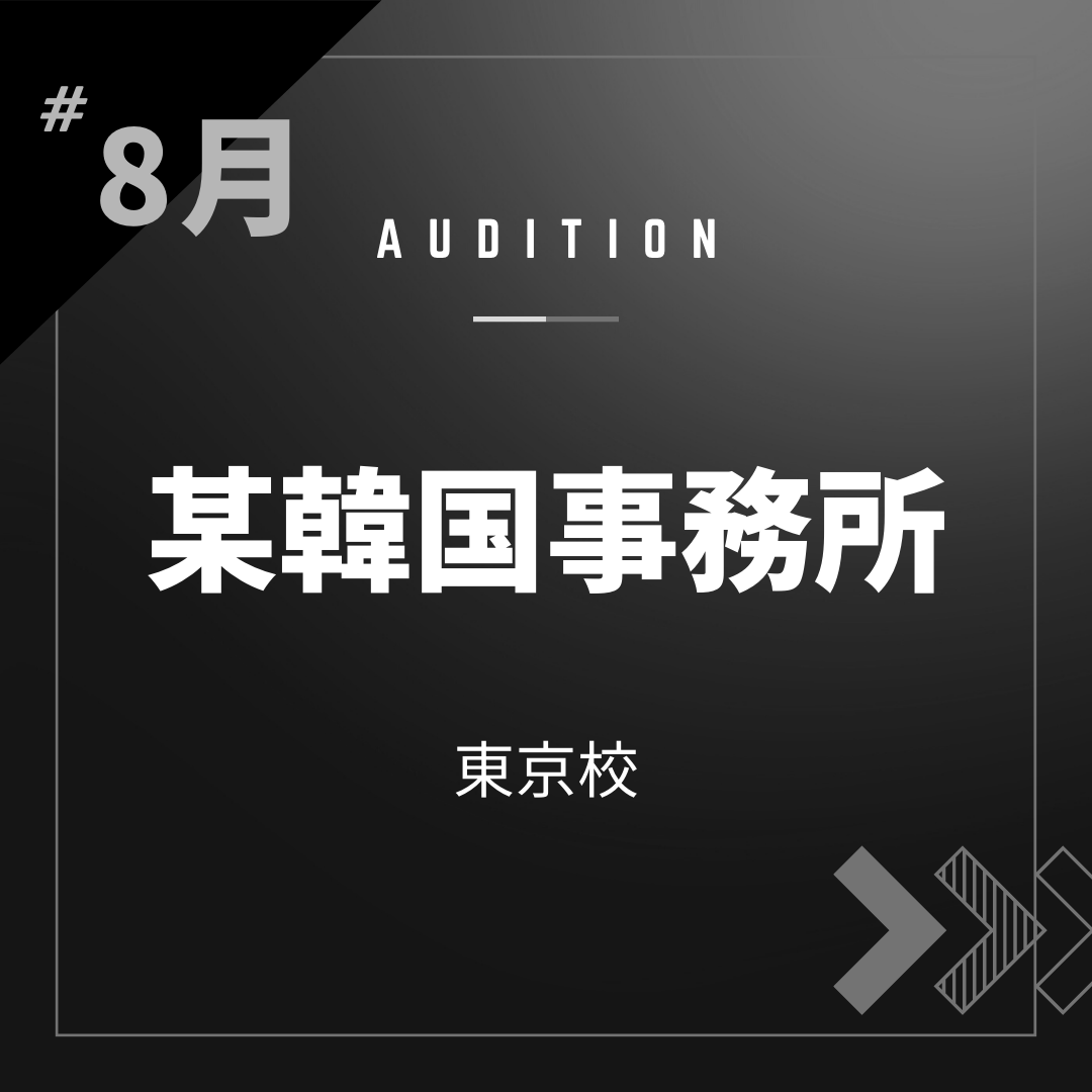 ボーカルスクールVOAT AUDITION NEWS  ※ブロック発表※【東京】8月校内オーディション 直接オーディション開催決定！ イメージ