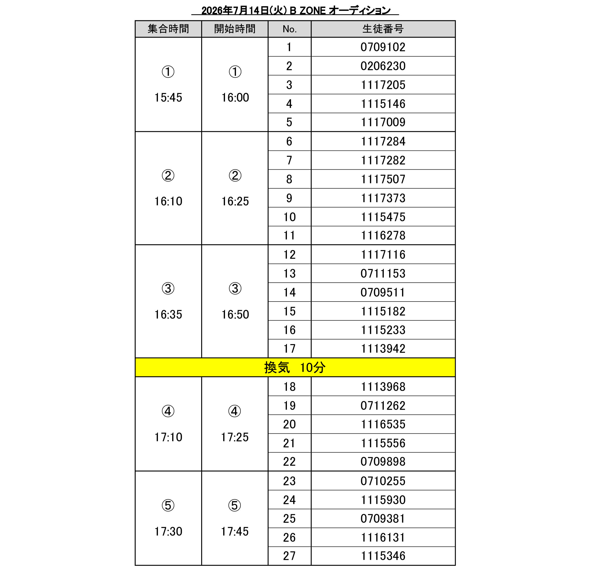 2026.07B ZONEブロック.jpg