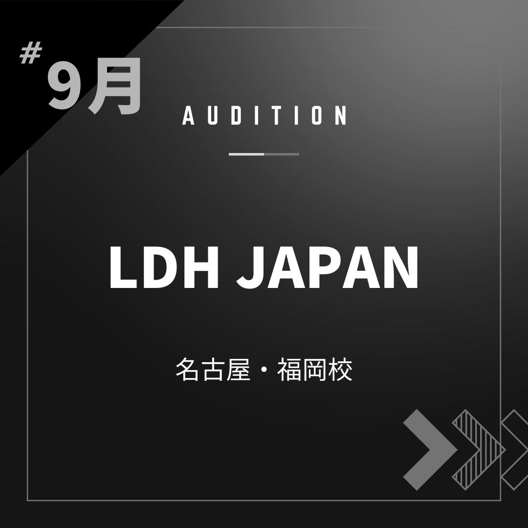 ボーカルスクールVOAT AUDITION NEWS   【名古屋・福岡】LDH映像審査オーディション開催決定！ イメージ