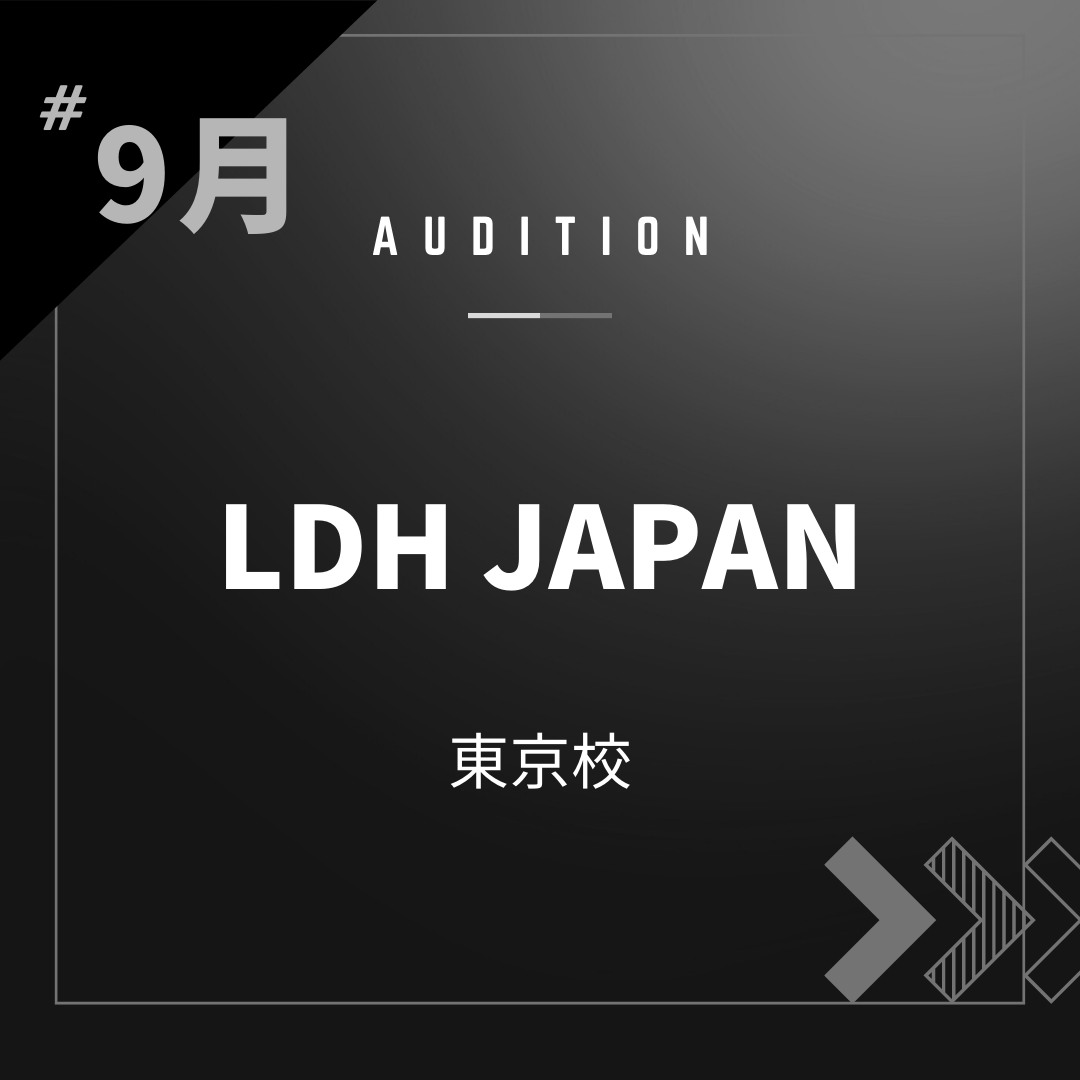 ボーカルスクールVOAT AUDITION NEWS  ※ブロック発表※【東京】LDH JAPAN　直接オーディション開催決定！ イメージ