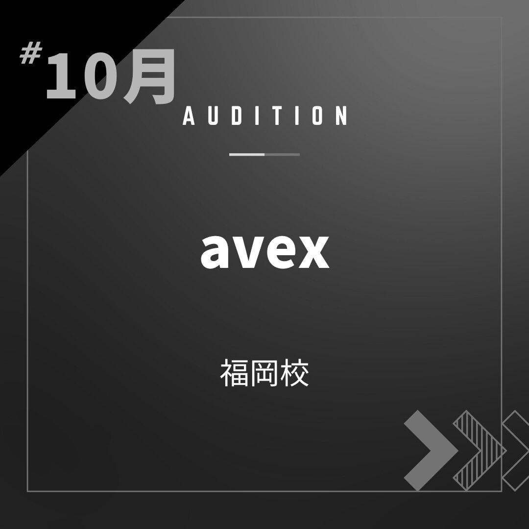 ボーカルスクールVOAT AUDITION NEWS  【福岡】avex校内オーディション開催決定！（対面審査） イメージ