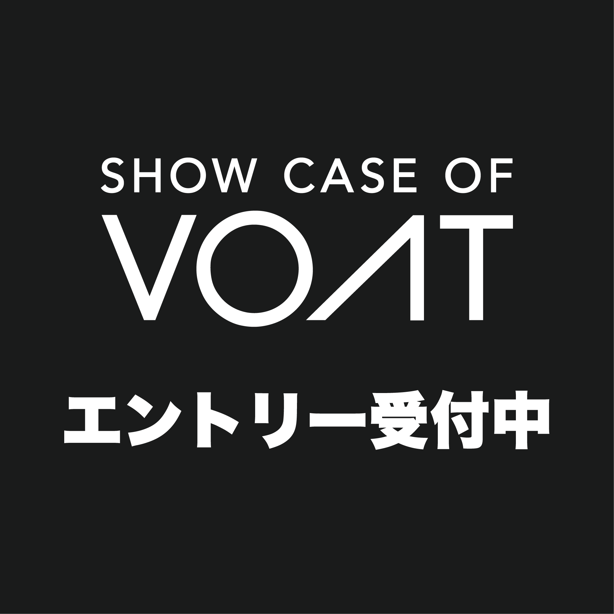 ボーカルスクールVOAT AUDITION NEWS  【VOAT最大規模のオーディション】 SHOW CASE OF VOAT vol.20 イメージ