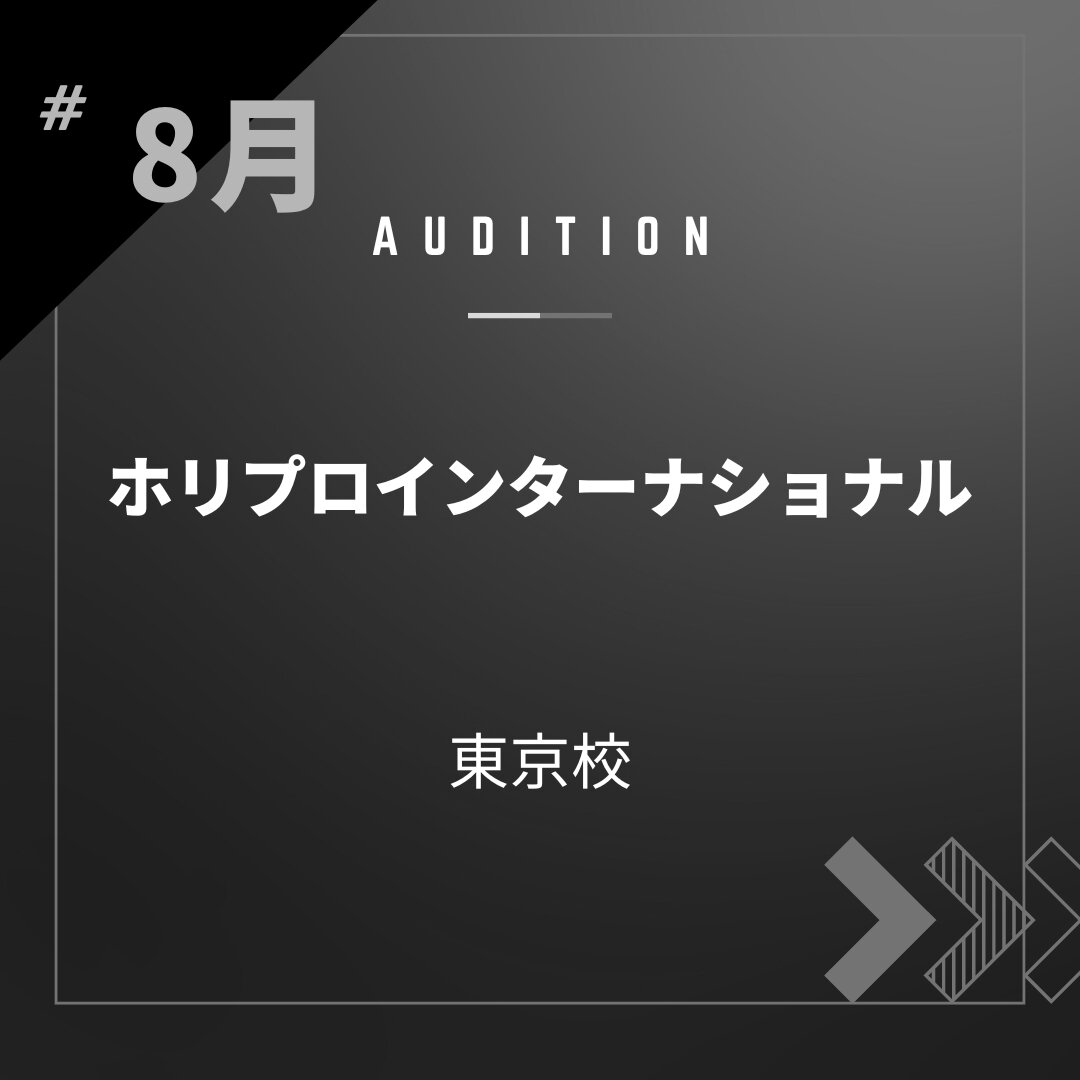 ボーカルスクールVOAT AUDITION NEWS  ※ブロック発表※【東京】ホリプロインターナショナル直接オーディション開催決定！ イメージ