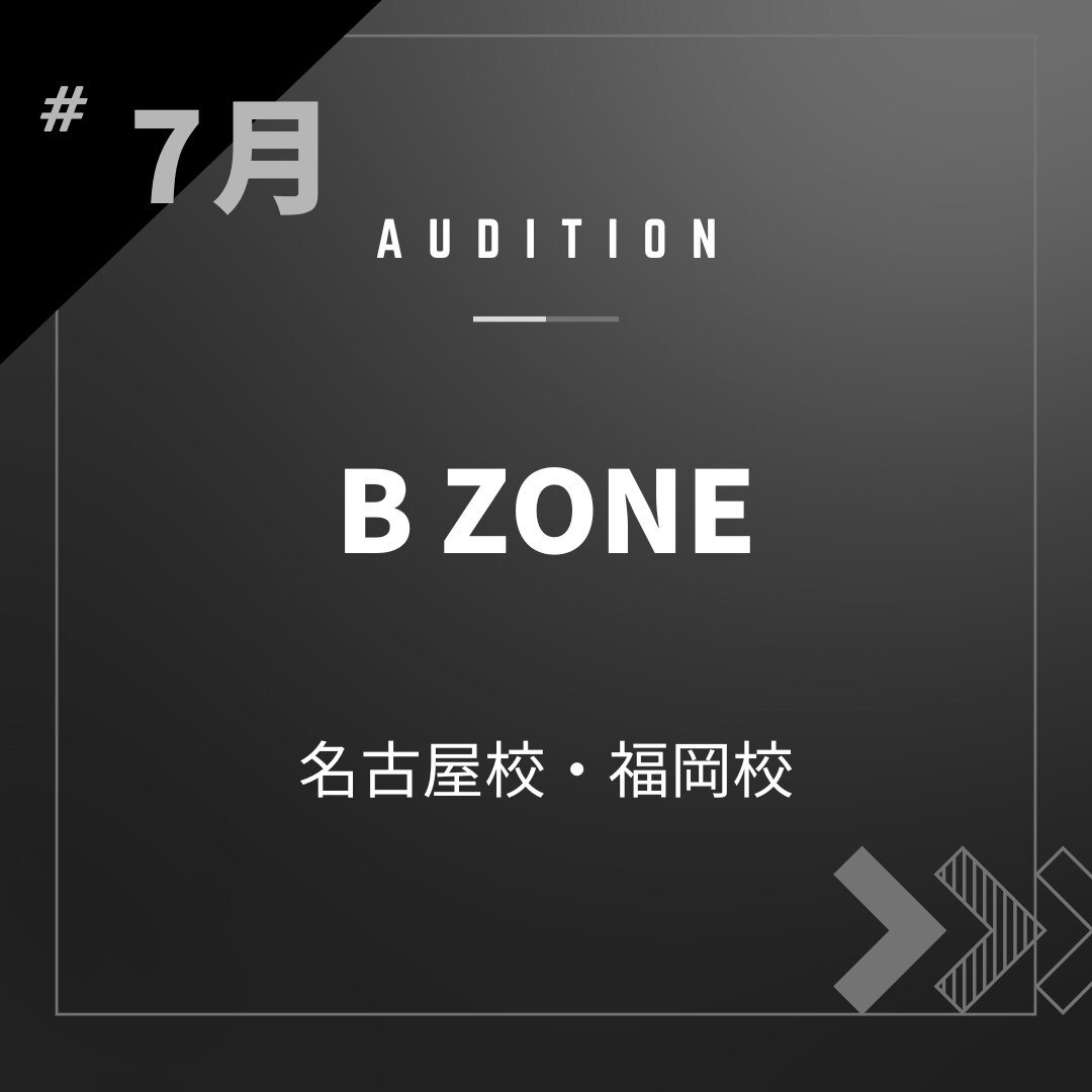 ボーカルスクールVOAT AUDITION NEWS  【名古屋・福岡】B ZONE校内オーディション開催決定！（オンライン） イメージ