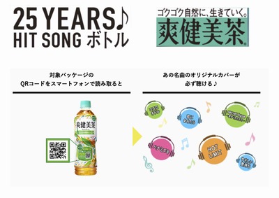 ボーカルスクールVOAT 「爽健美茶」25周年キャンペーンに新宿校在籍 Yuumiさんが参加！ イメージ