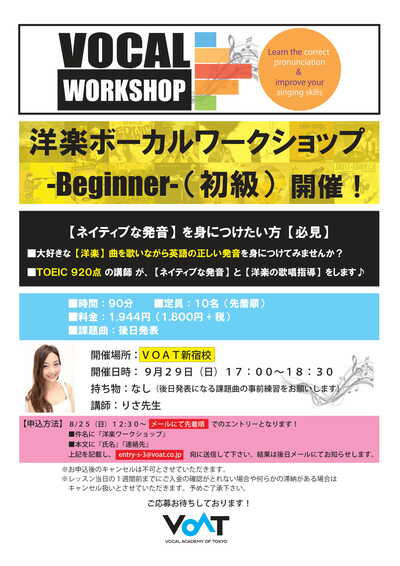 ボーカルスクールVOAT 洋楽ワークショップのお知らせ！（会場：新宿校）  イメージ