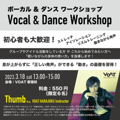 ボーカルスクールVOAT ご新規様限定！原宿「ボーカル＆ダンス」ワークショップ イメージ