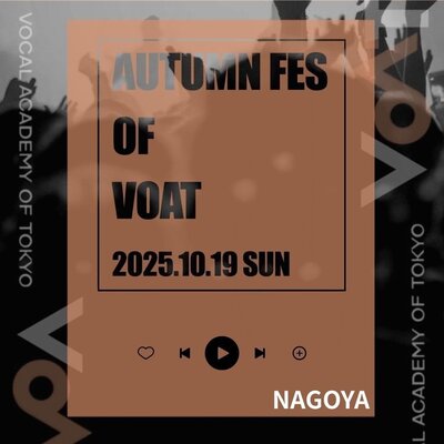 ボーカルスクールVOAT 【名古屋】10/19(日) 「Autumn Fes」観覧募集のお知らせ イメージ