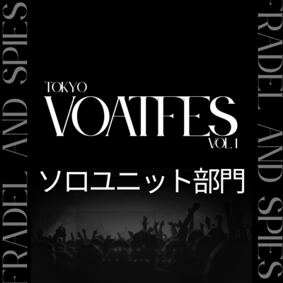 ボーカルスクールVOAT 【東京】 2026年10月24日(土）★VOATFES TOKYO vol.1★ ソロ・ユニット部門 事前選考 詳細 イメージ