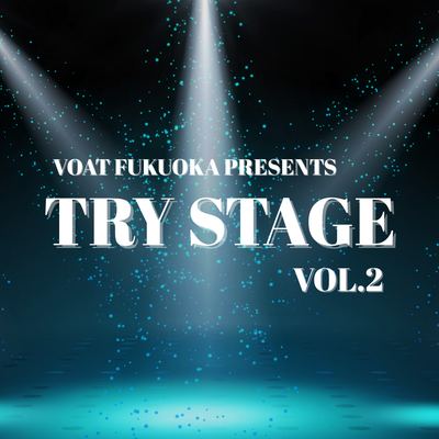 ボーカルスクールVOAT 【福岡】12/12(土)「TRY STAGE vol.2」開催決定！ イメージ