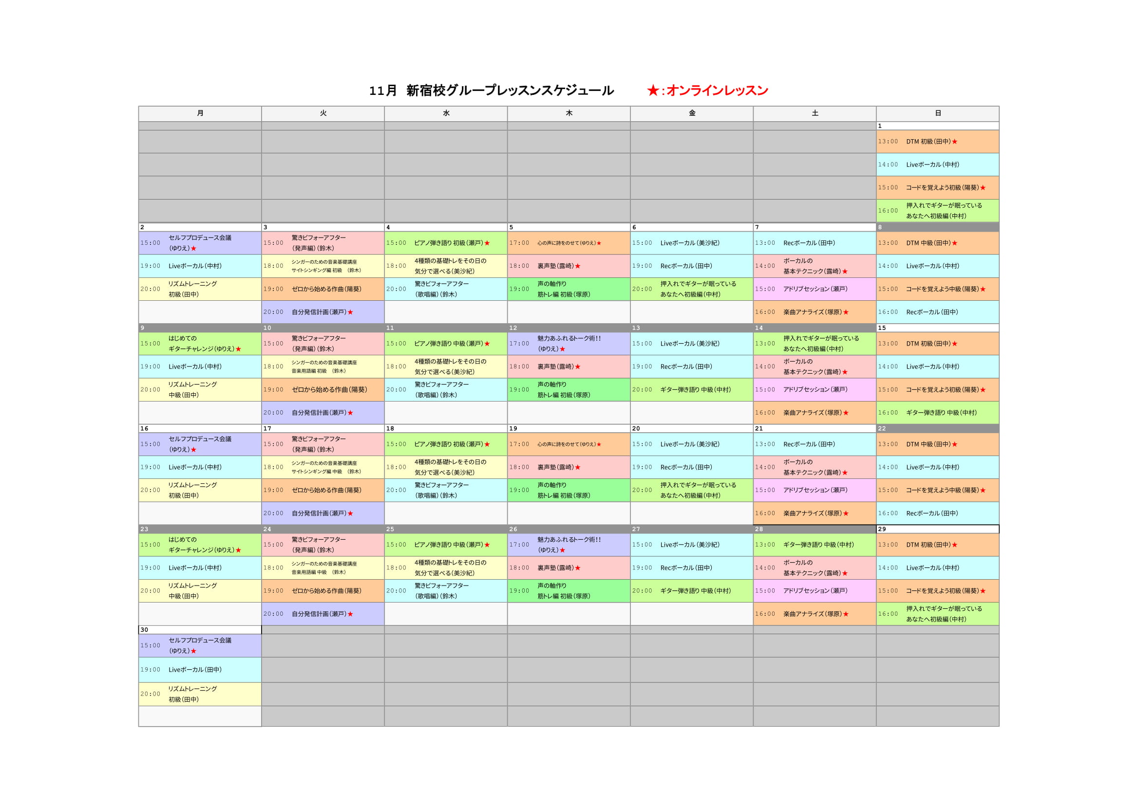 【11月】グループレッスンスケジュール.jpg