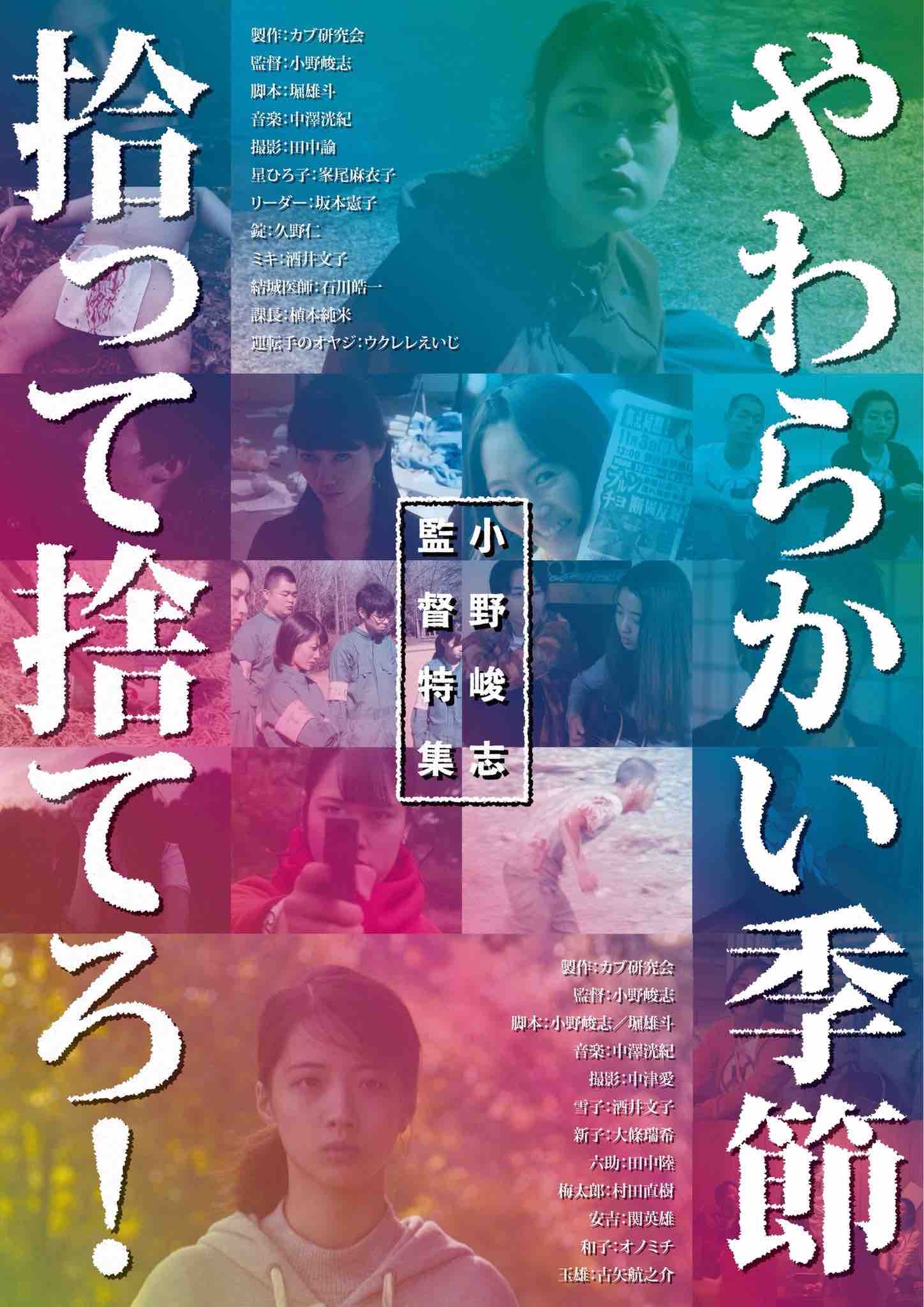 ボーカルスクールVOAT 出身アーティストブログ 映画「やわらかい季節」和子役で在籍生オノミチさん出演 イメージ