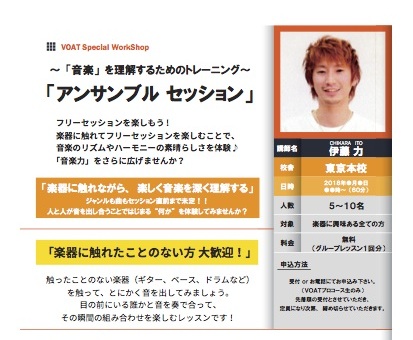 ボーカルスクールVOAT NEWS 最新情報 VOATでは多彩なセミナー・ワークショップを開催中!! イメージ