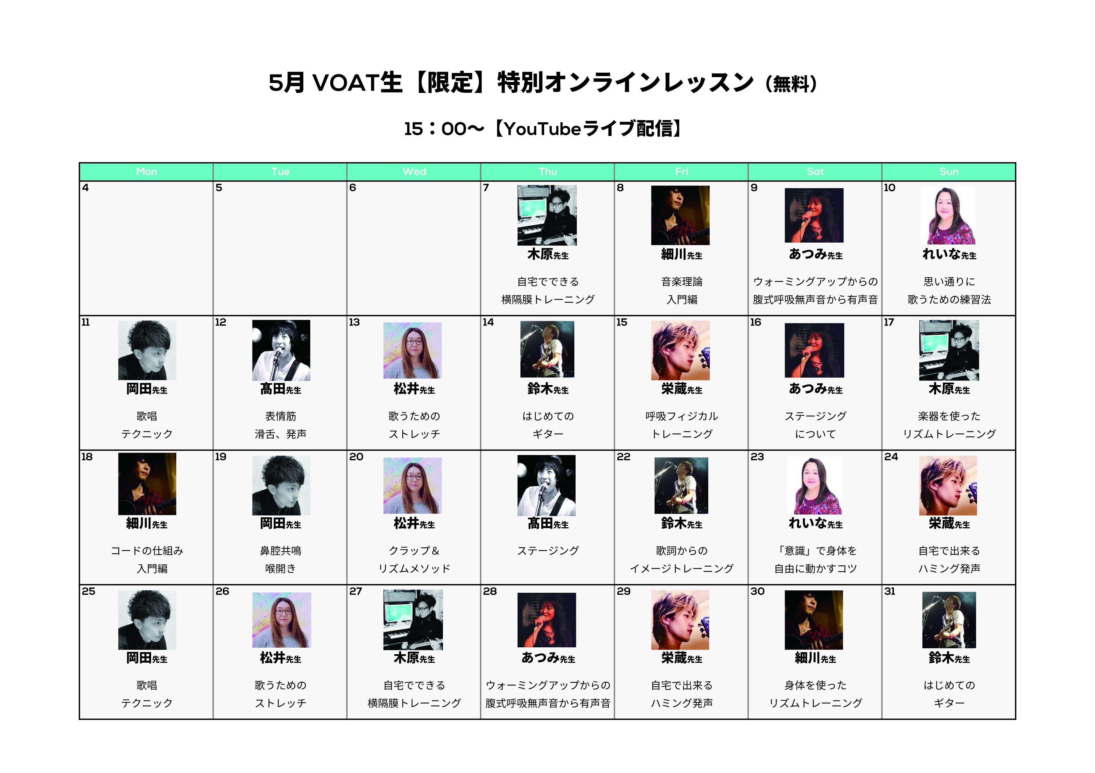 ボーカルスクールVOAT スクール情報ブログ 【VOAT生限定】特別ON LINEレッスン無料Live配信 イメージ