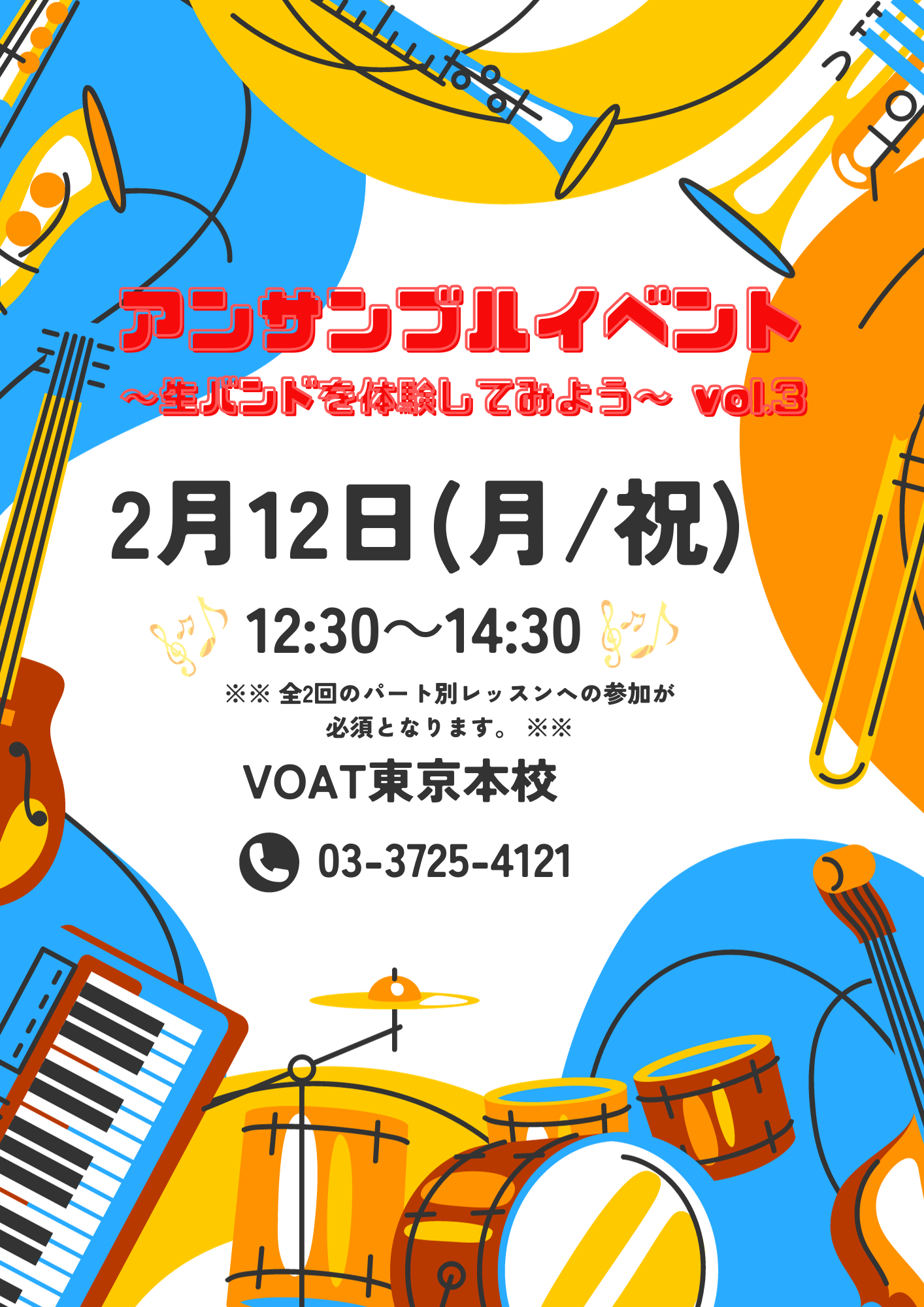 ボーカルスクールVOAT NEWS 最新情報 初心者の方大歓迎！『アンサンブルイベント~生バンドを体験してみよう~ vol.3』開催決定♪ イメージ