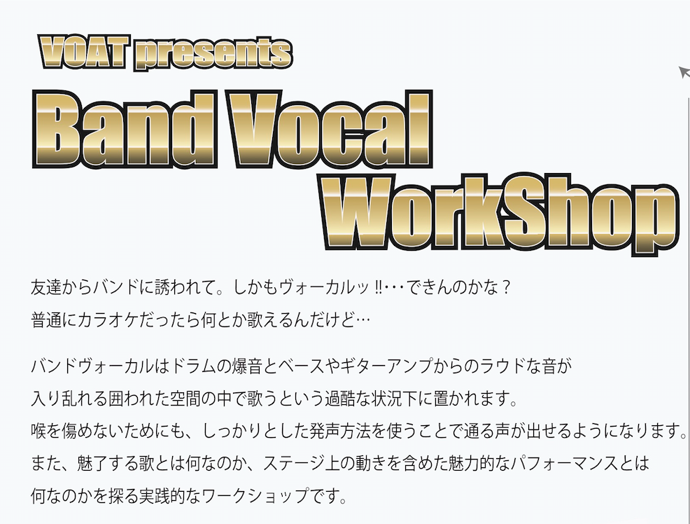 ボーカルスクールVOAT NEWS 最新情報 バンドヴォーカルワークショップ 開催!!  VOAT 原宿校 イメージ
