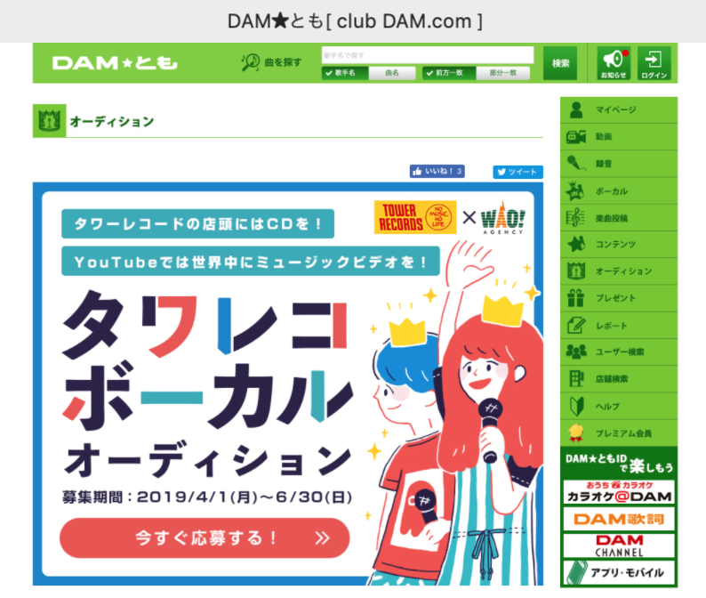 ボーカルスクールVOAT イベントブログ タワーレコード & ワオ・エージェンシーからCDデビューが目指せるオーディション開催!! イメージ